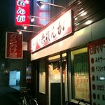 ラーメンの赤れんが - 