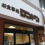 ロンドン - お店の外観