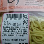 ロンドン - ちゃんぽんお持ち帰り用（原材料表示）