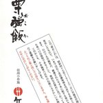 竹風堂 - お箸の包装