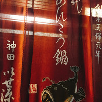 いせ源 - 