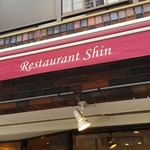 レストラン シン - 