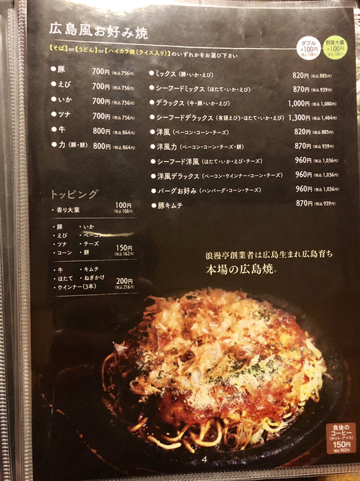 メニュー写真 浪漫亭 鴨川店 ロマンテイ 伊予和気 お好み焼き 食べログ メニュー写真 浪漫亭 鴨川店 ロマンテイ 伊予和気 お好み焼き 食べログ