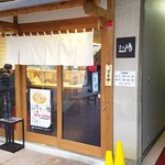 中華蕎麦 ます嶋 - 外観