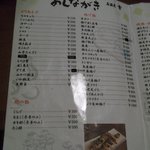 居酒屋 幸 - 居酒屋 幸・メニュー(2011.04)