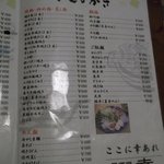居酒屋 幸 - 居酒屋 幸・メニュー(2011.04)