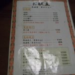 居酒屋 幸 - 居酒屋 幸・メニュー(2011.04)