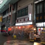 みそだれやきとり かんちゃん - 