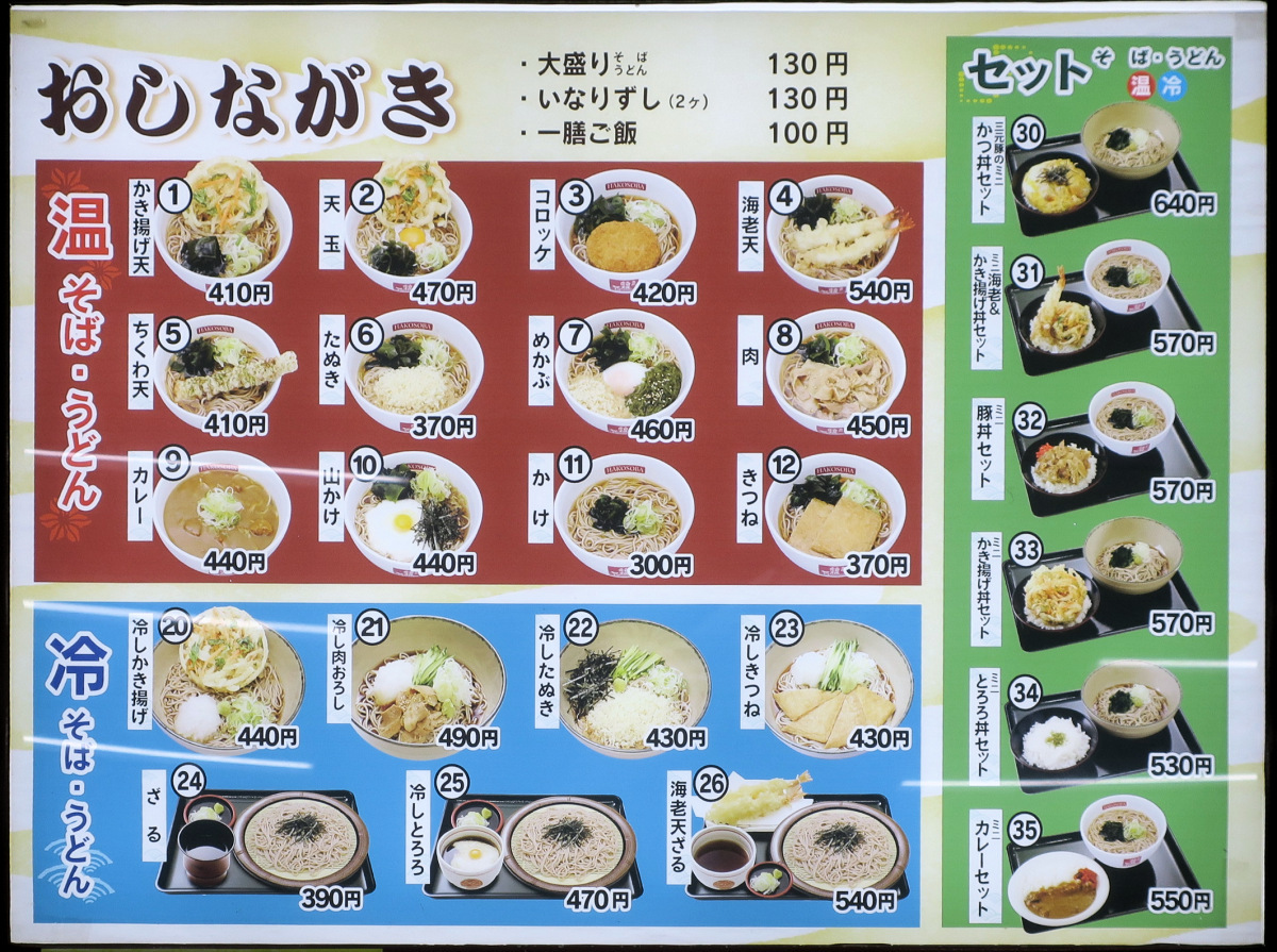 メニュー写真 名代 箱根そば 伊勢原店 伊勢原 そば 食べログ