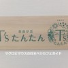 T'sたんたん 成田空港第2ターミナル店