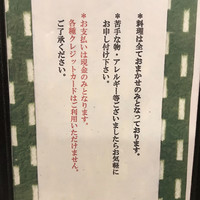 里葉亭 - 店内ルール