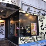 麺匠 えい蔵 - 外観