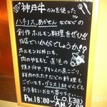 西灘裏街レストラン - 2011.10.8(土)18時訪問　ホルモンを使った創作料理屋さん