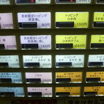 男前☆飛雄馬 - 券売機のメニュー２