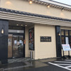 江戸前　びっくり寿司 つくし野店