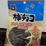 にいがた銘品館 - 柿チョコ