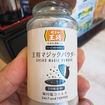 餃子の王将 - 魔法の粉改め、