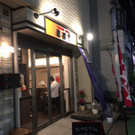 たいやきかふぇ浪花家 - 白楽駅から徒歩5分ほどです