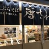 天ぷらそば唐さわ お茶の水サンクレール店