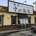 中山商店 - 