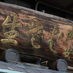 盛安 - 