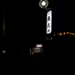魚六 - 