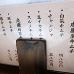 いかやき やまげん - キムチメニュー