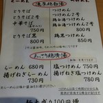 麺堂 稲葉 古河本店 - 