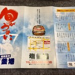 廻鮮寿司 塩釜港 - いつの間にか、「回転寿司部門」で全国第２位になっていたんですね(@_@)