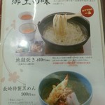 五島うどん つばき - 