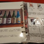 一汁ニ菜 うえの - 日本酒メニューの一部