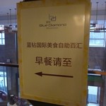 Blue Diamond（蓝钻） - 