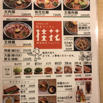 桂花ラーメン - メニュー