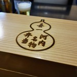 喜一 - 瓢二段弁当