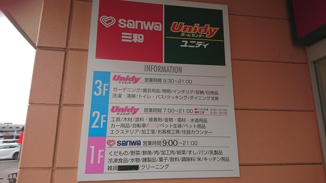 三和 若葉台店 若葉台 その他 食べログ