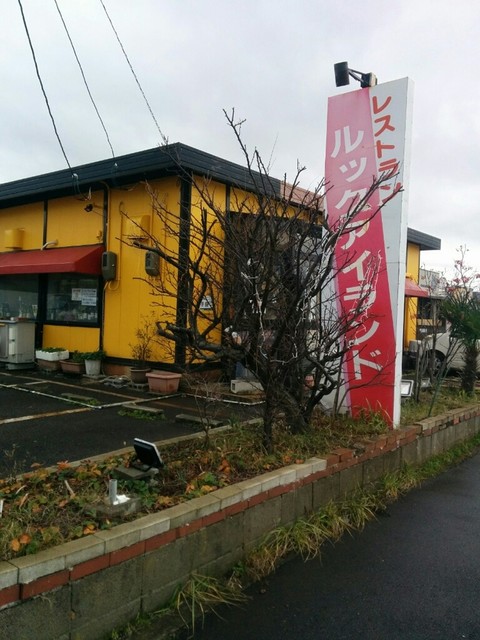 閉店 ルックアイランド 大形 洋食 食べログ