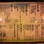 多可能 - ドリンクメニュー