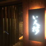 LDH kitchen IZAKAYA EBISUNISHI  - 