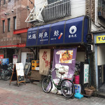 豊後屋 - 