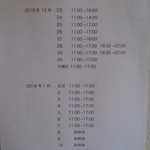 ニワカフェ - 年末年始営業中