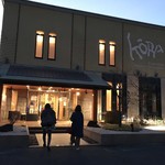 大宮 甲羅本店 - 5時前は電気が点いていません