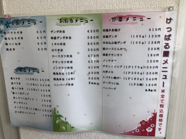 メニュー写真 けっぱる屋 篠路店 篠路 弁当 食べログ メニュー写真 けっぱる屋 篠路店 篠路 弁当 食べログ