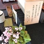 石臼挽き蕎麦香房 山の実 - 山の実