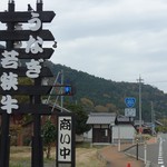 熊川宿 伍助 - 目立つね！