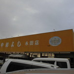 ヤオヨシ - 外観