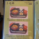 熊川宿 伍助 - メニュー①