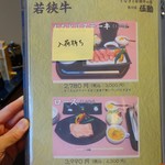 熊川宿 伍助 - メニュー③