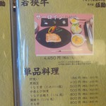 熊川宿 伍助 - メニュー④