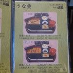 熊川宿 伍助 - メニュー②