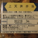 天丼てんや - （2018年12月）